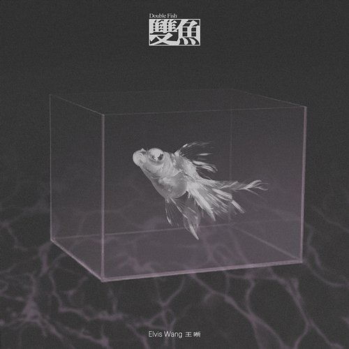 Double Fish Elvis Wang