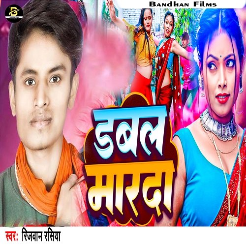 Double Marda Rizwan Rasiya