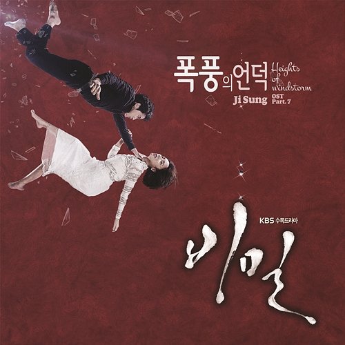 Drama Secret OST, Pt. 7 Ji Sung