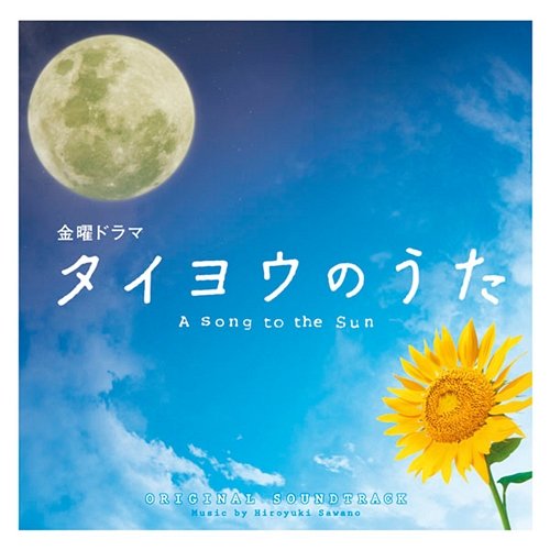 Drama Taiyouno Uta (Original Soundtrack) Various Artists