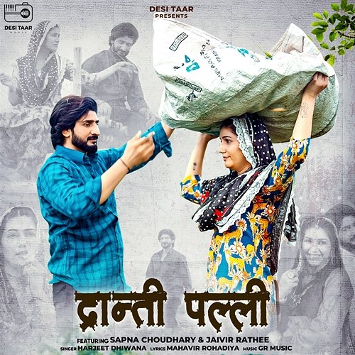 Dranti Palli Harjeet Dhiwana feat. Sapna Choudhary, Jaivir Rathee