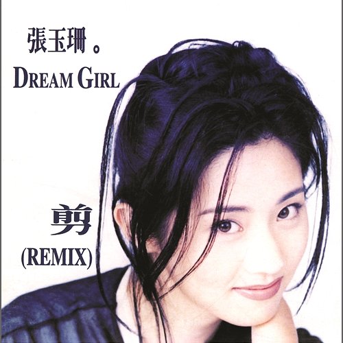 Dream Girl Shirley Cheung