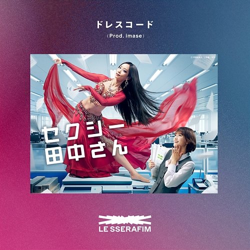 Dresscode (Prod. imase) LE SSERAFIM