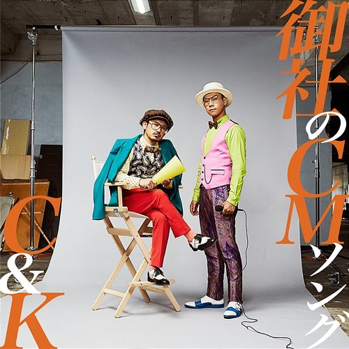 Drive!!! C&K