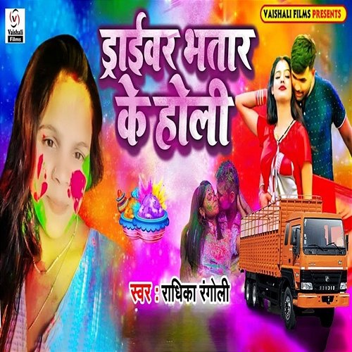 Driver Bhatar Ke Holi Radhika Rangoli