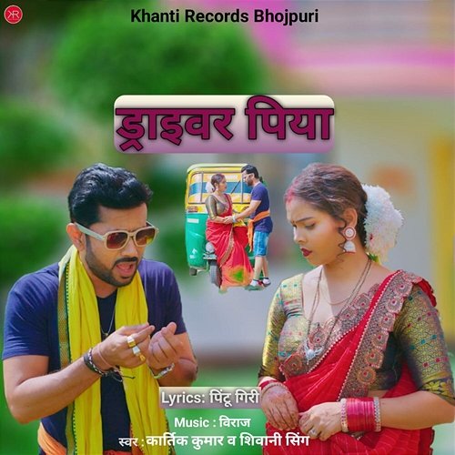 Driver Piya Kartik Kumar & Shivani Singh