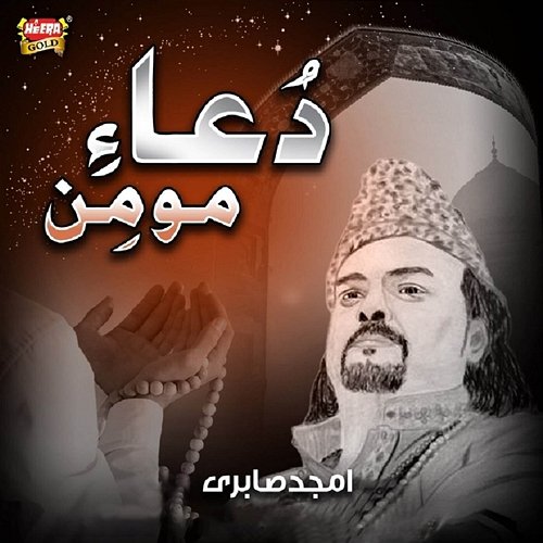 Dua E Momin Amjad Sabri