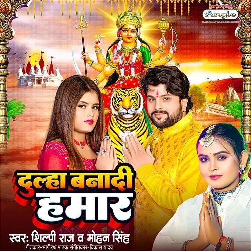 Dulha Banadi Hamar Shilpi Raj & Mohan Singh