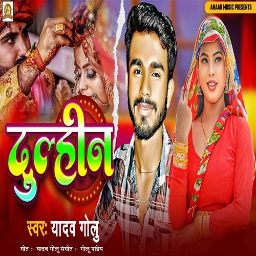 Dulhin Yadav Golu & Golu Pandey