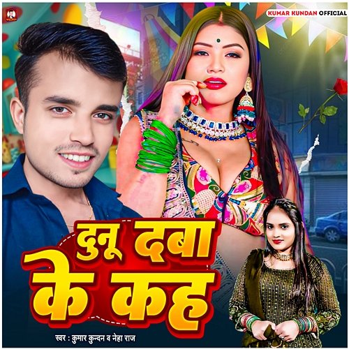 Dunu Daba Ke Kah Mantu Manish & Mantu Bedardi, Kumar Kundan, Neha Raj