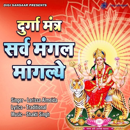 Durga Mantra Sarv Mangal Mangaley Larissa Almeida