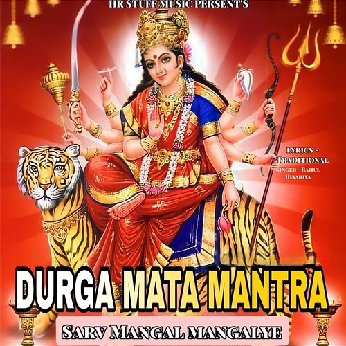 Durga Mata Mantra (Sarv Mangal Mangalye) Rahul Hisariya