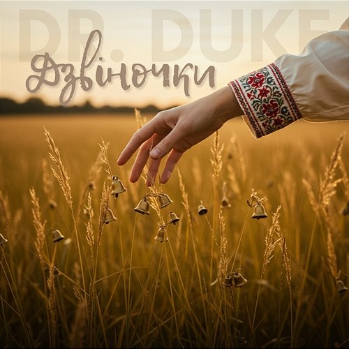 Дзвіночки Dr. Duke