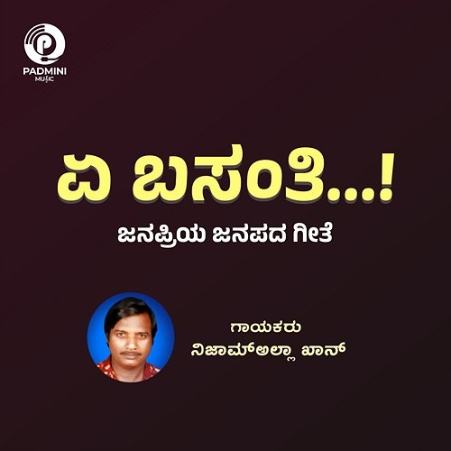 E Basanti Nijam Alla Khan & Shabbir Dange