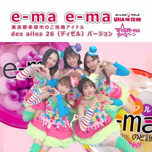 E-ma E-ma des ailes 26