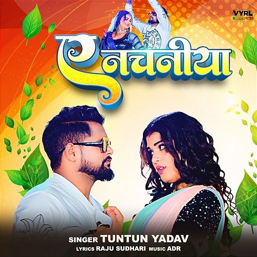 E Nachaniya Tuntun Yadav