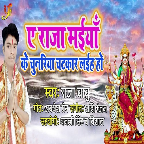 E Raja Maiya ke Chunariya Chatkar Laiha Ho Raja Babu