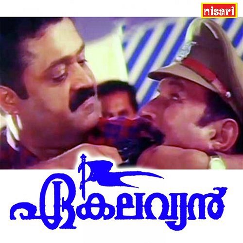 Eaakalavyan (Original Motion Picture Soundtrack) Rajamani & Gireesh Puthenchery