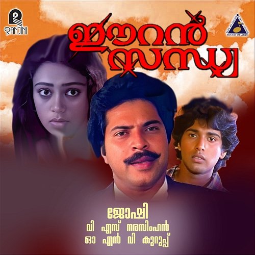 Earan Sadhya (Original Motion Picture Soundtrack) V.S.Narasimhan & O. N. V. Kurup