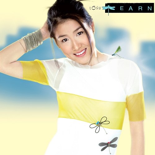 Earn เอิร์น