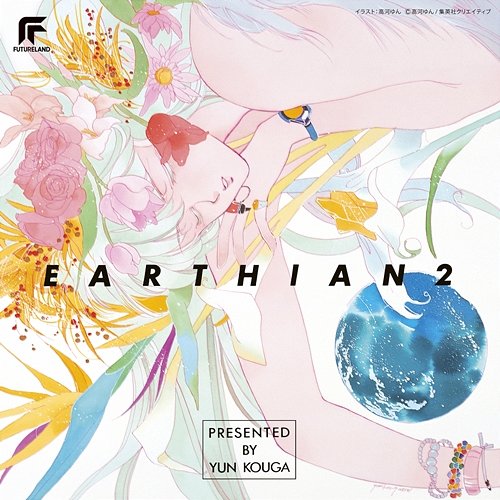 Earthian Original Album 2 Various Artists