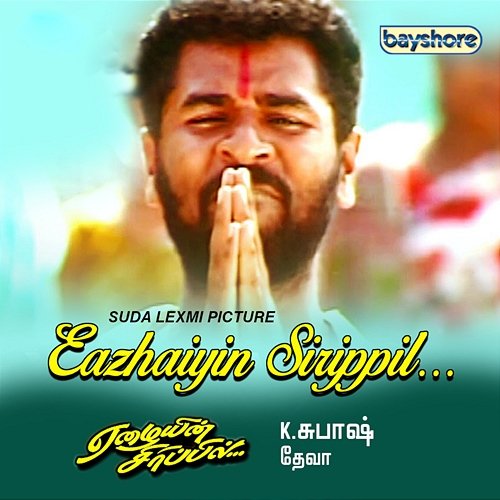 Eazhaiyin Sirippil (Original Motion Picture Soundtrack) Deva