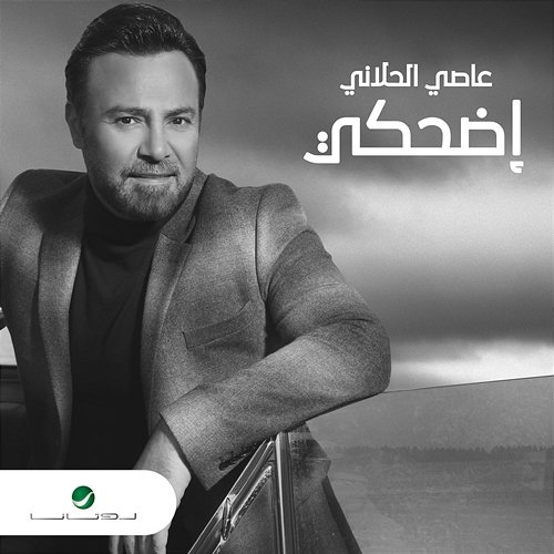 Edhaki Assi El Hallani