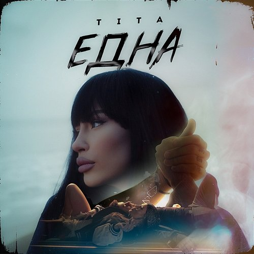 Една Tita