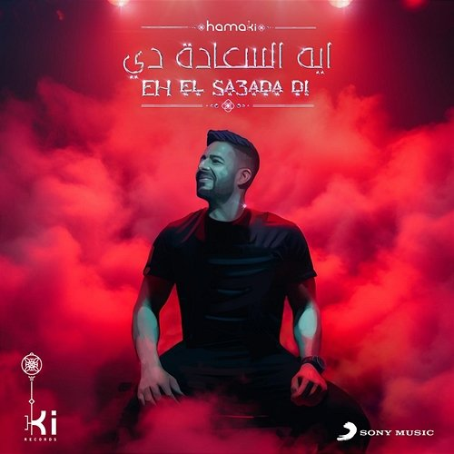 Eh El Sa3ada Di Mohamed Hamaki