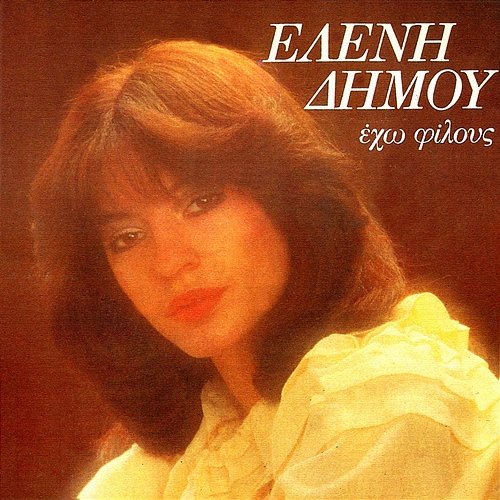 Eho Filous Eleni Dimou