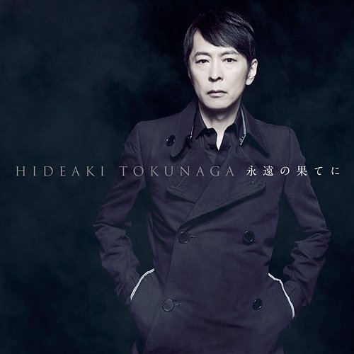 Eien No Hateni - Self-Cover Best I - Hideaki Tokunaga