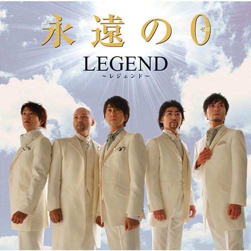 Eien no Zero Legend