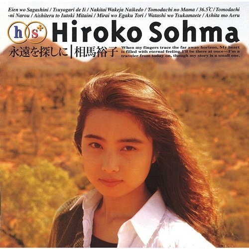 Eieno Sagashini Hiroko Sohma