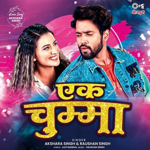 Ek Chumma Raushan Singh, Akshara Singh