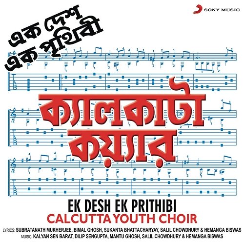 Ek Desh Ek Prithibi Calcutta Youth Choir