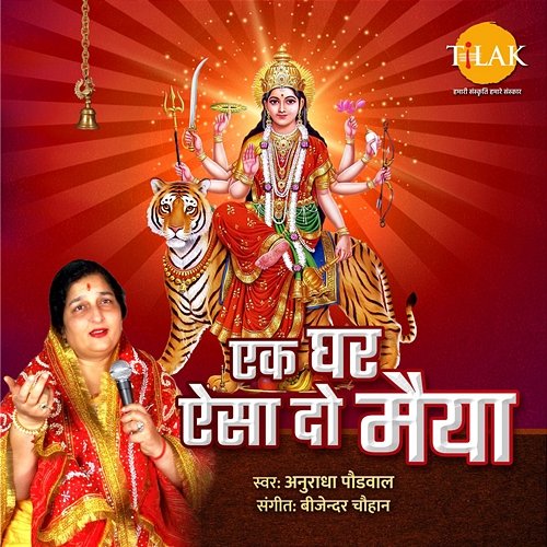 Ek Ghar Aisa Bijender Chauhan and Anuradha Paudwal