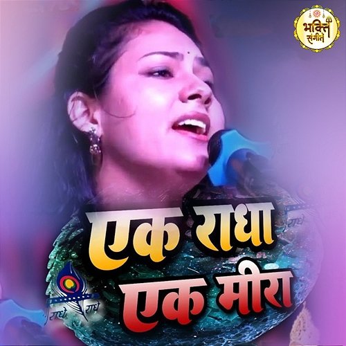 Ek Radha Ek Mera -2 Dimple Bhumi