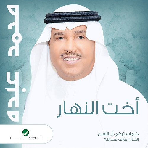 Ekht Elnahar Mohammed Abdo