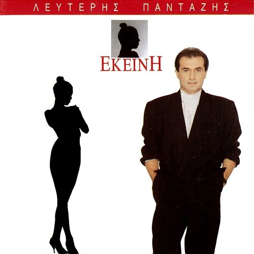 Ekini Lefteris Pantazis