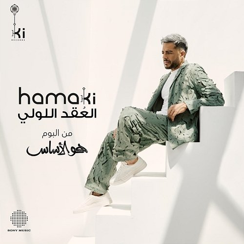 El 3o2d El Loli Mohamed Hamaki