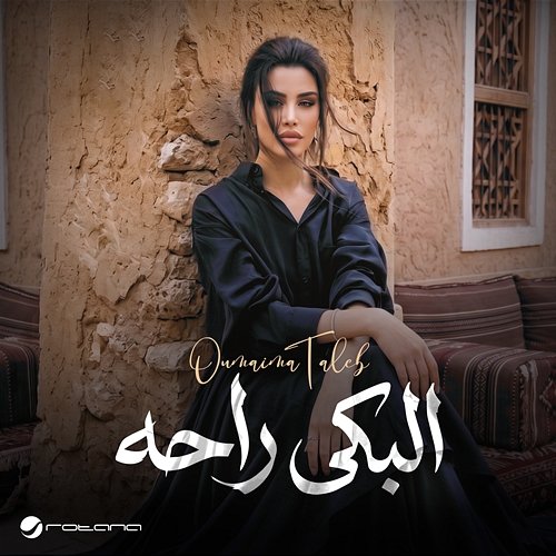 El Beka Raha Oumaima Taleb
