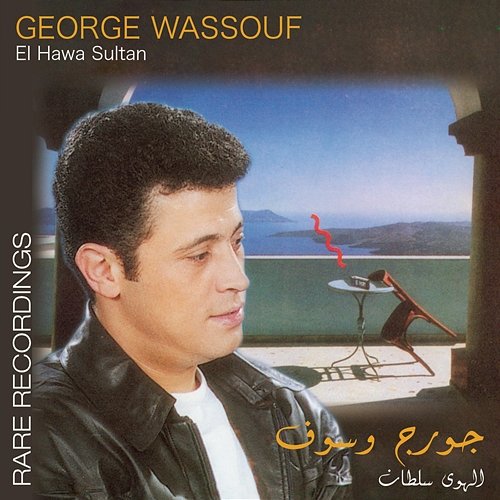El Hawa Sultan Rare Recordings George Wassouf
