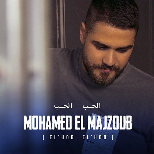 El Hob El Hob Mohamed El Majzoub