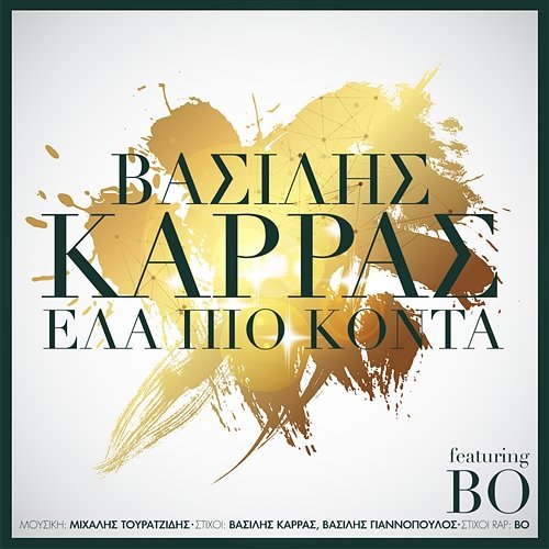 Ela Pio Koda Vasilis Karras feat. Bo