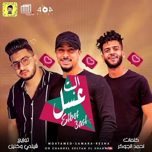 Elbent Assal Sultan Elshan, Mohamed Moaatamed, Samara, Resha Costa