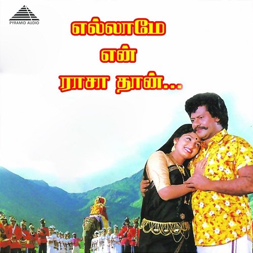 Ellame En Rasathan Ilaiyaraaja