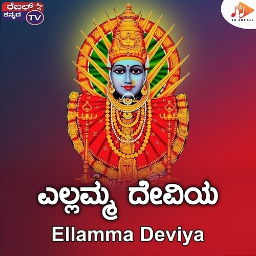 Ellamma Deviya Raj Guru