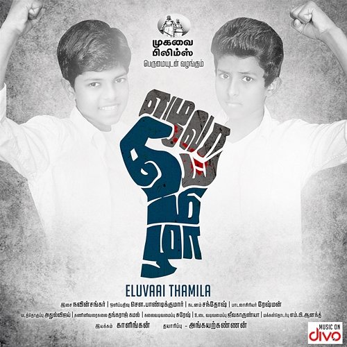 Eluvaai Thamila Navin Shankar