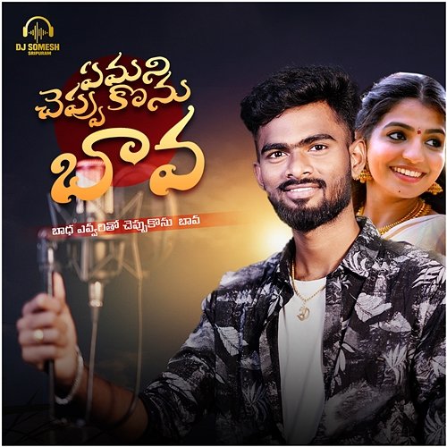 Emani Cheppukonu Bava T Naresh & Dj Somesh Sripuram, Dj Shekar Ichoda