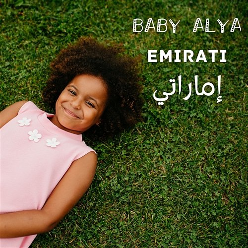 Emirati Baby Alya
